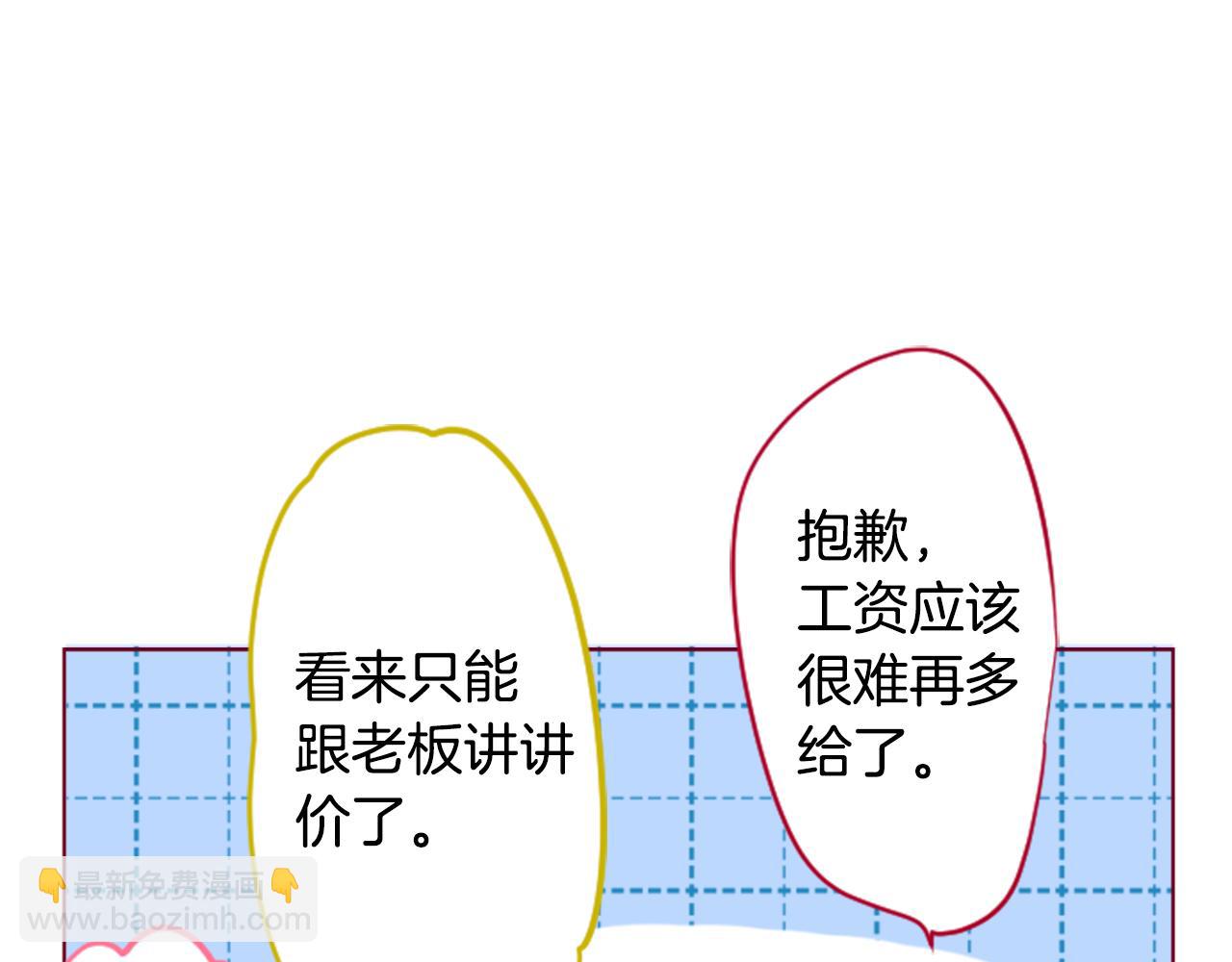 🍸哥哥~请你收养喵 第151话 纷飞的花朵是相思花 第29页