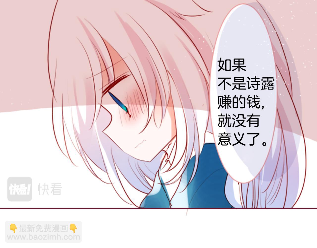 🍸哥哥~请你收养喵 第151话 纷飞的花朵是相思花 第31页