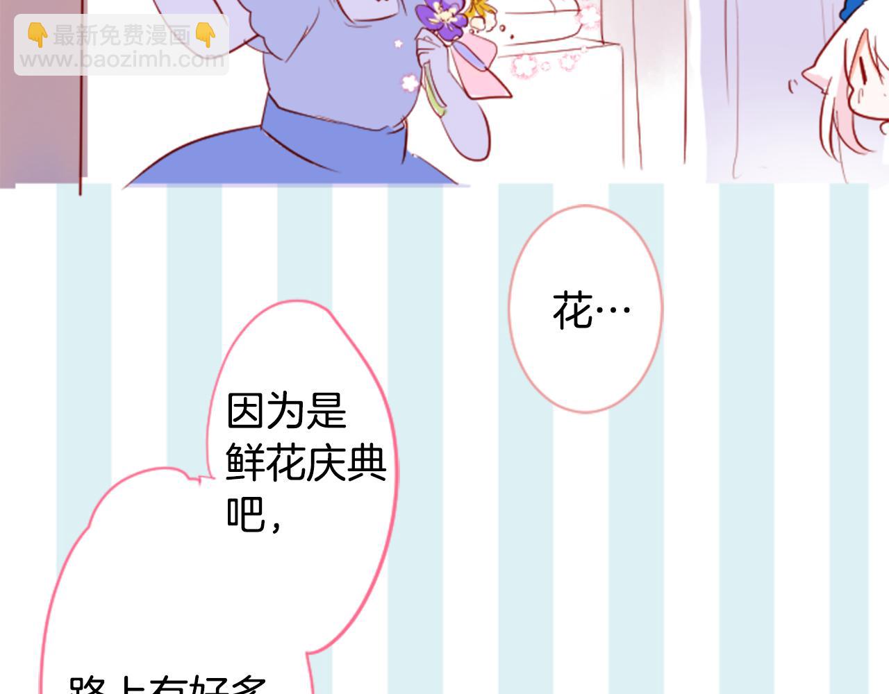 🍸哥哥~请你收养喵 第151话 纷飞的花朵是相思花 第34页