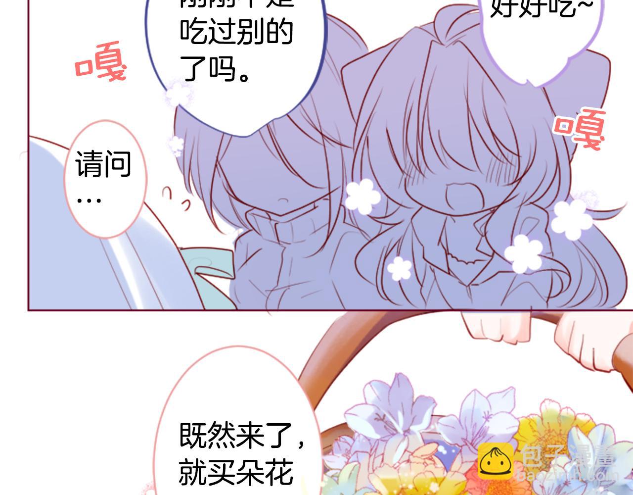 🍸哥哥~请你收养喵 第151话 纷飞的花朵是相思花 第39页