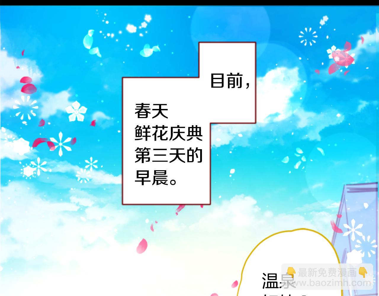 🍸哥哥~请你收养喵 第151话 纷飞的花朵是相思花 第7页