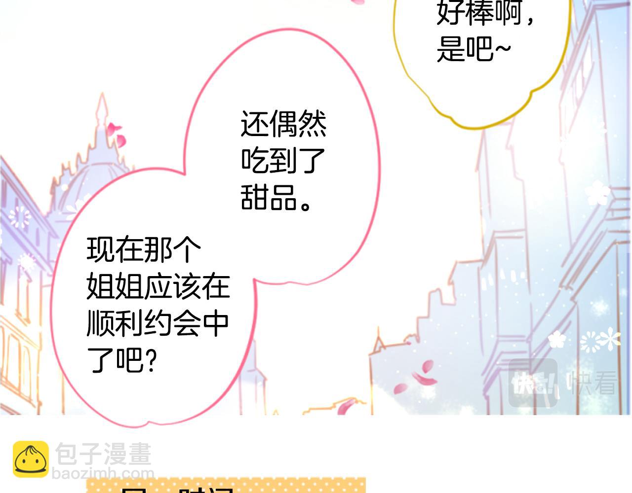 🍸哥哥~请你收养喵 第151话 纷飞的花朵是相思花 第8页