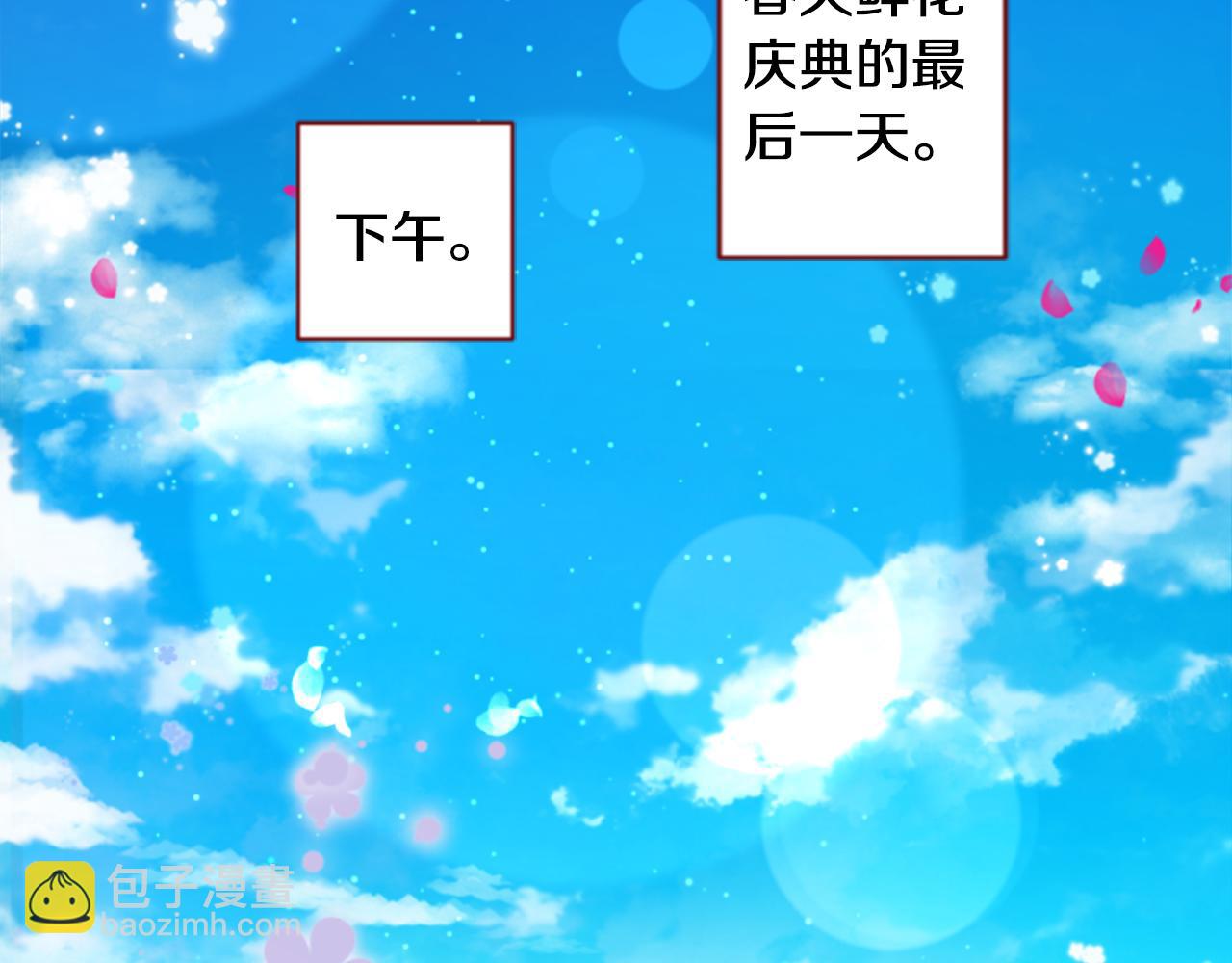 🍸哥哥~请你收养喵 第153话 为你戴上白色蕾丝的花冠 第10页