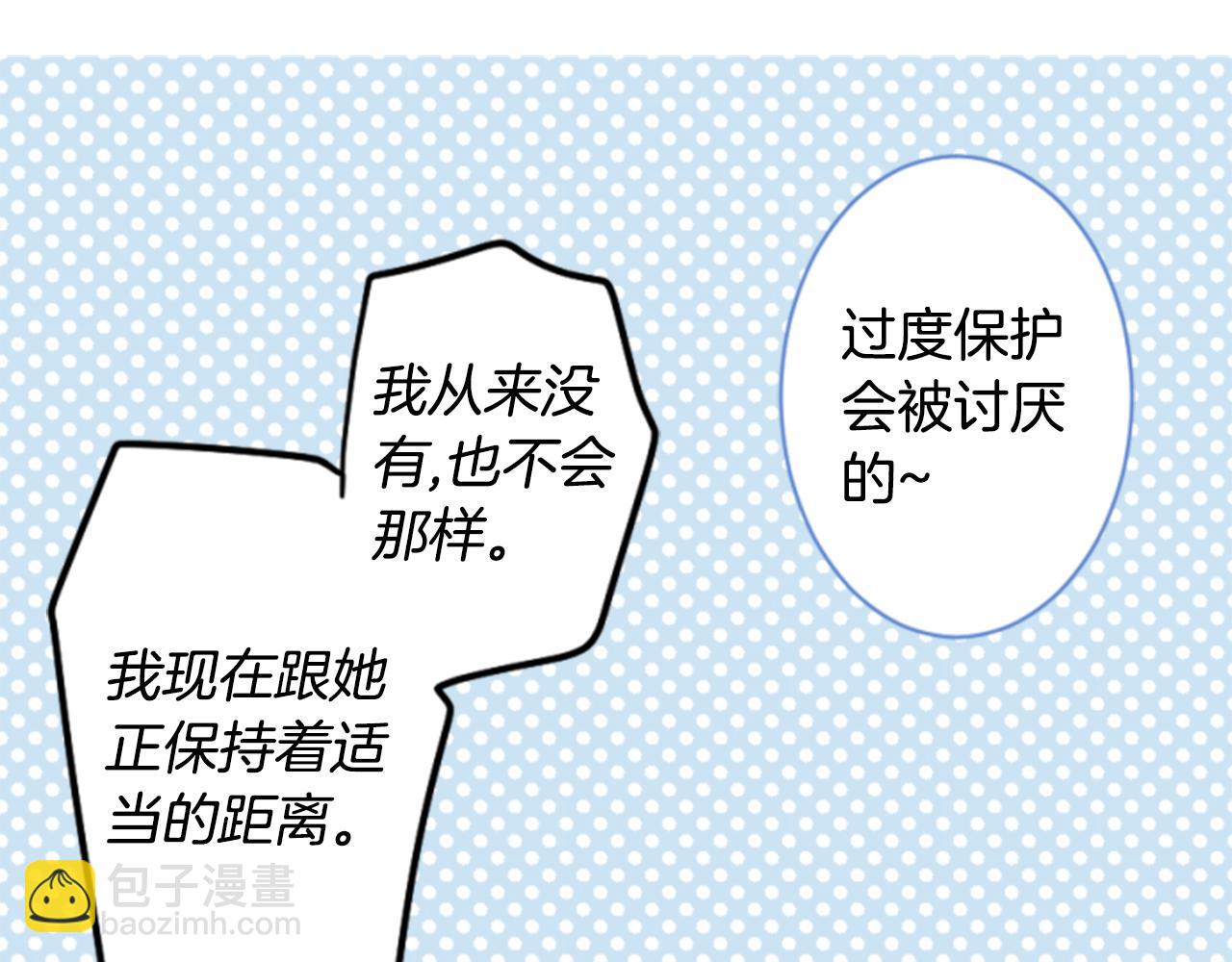 🍸哥哥~请你收养喵 第153话 为你戴上白色蕾丝的花冠 第16页