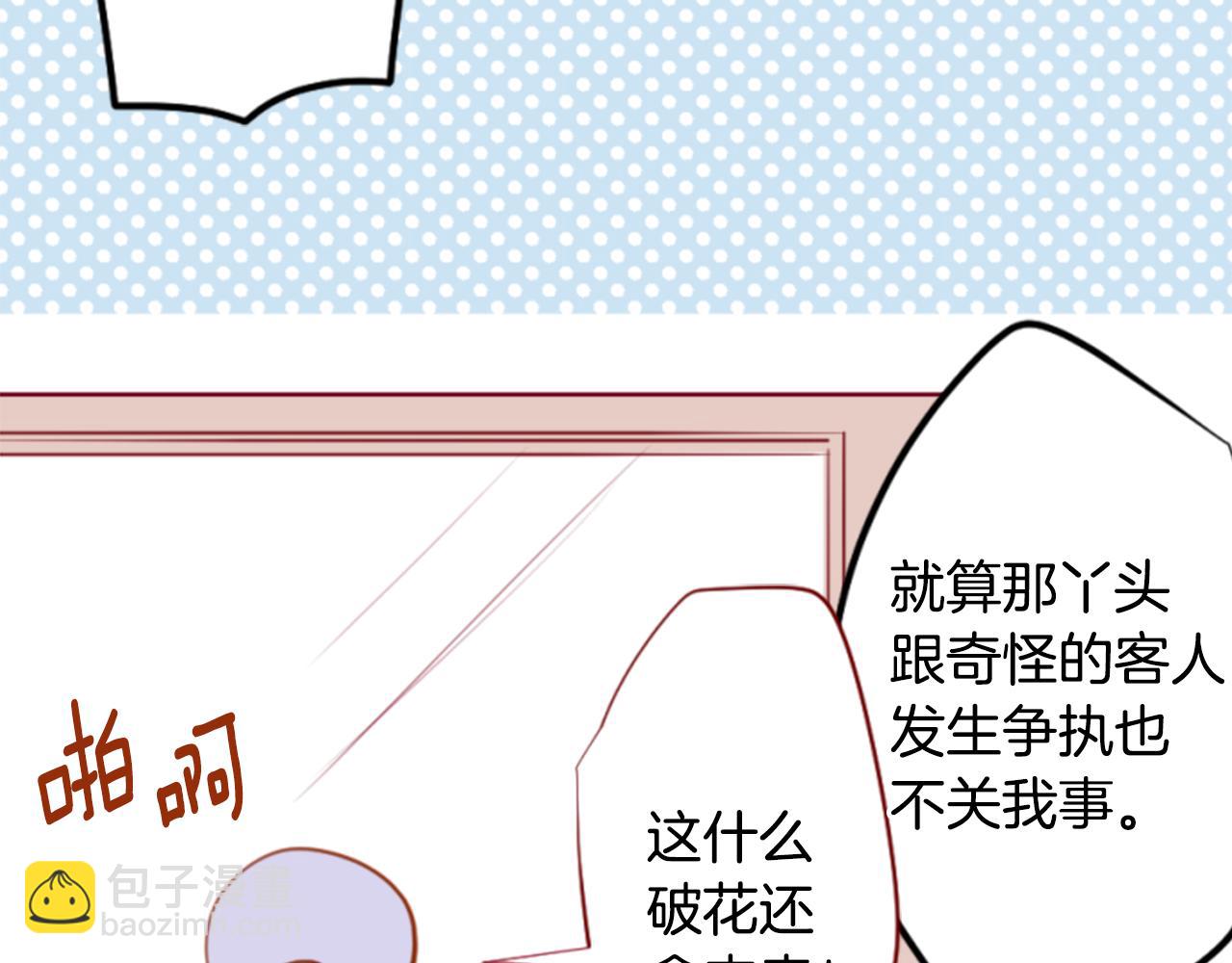 🍸哥哥~请你收养喵 第153话 为你戴上白色蕾丝的花冠 第17页