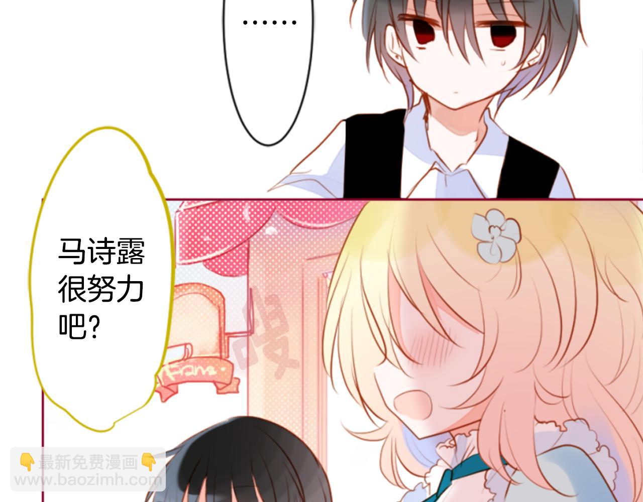 🍸哥哥~请你收养喵 第153话 为你戴上白色蕾丝的花冠 第22页