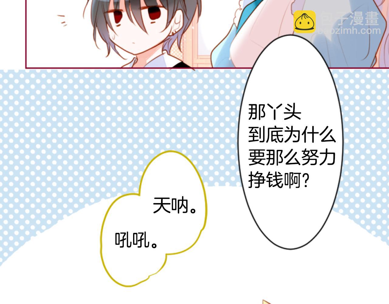 🍸哥哥~请你收养喵 第153话 为你戴上白色蕾丝的花冠 第23页