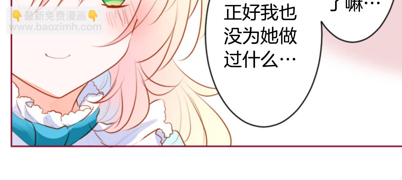 🍸哥哥~请你收养喵 第153话 为你戴上白色蕾丝的花冠 第25页