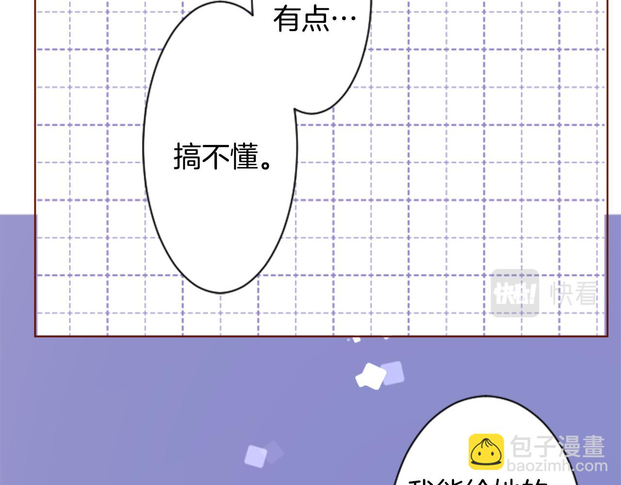🍸哥哥~请你收养喵 第153话 为你戴上白色蕾丝的花冠 第27页