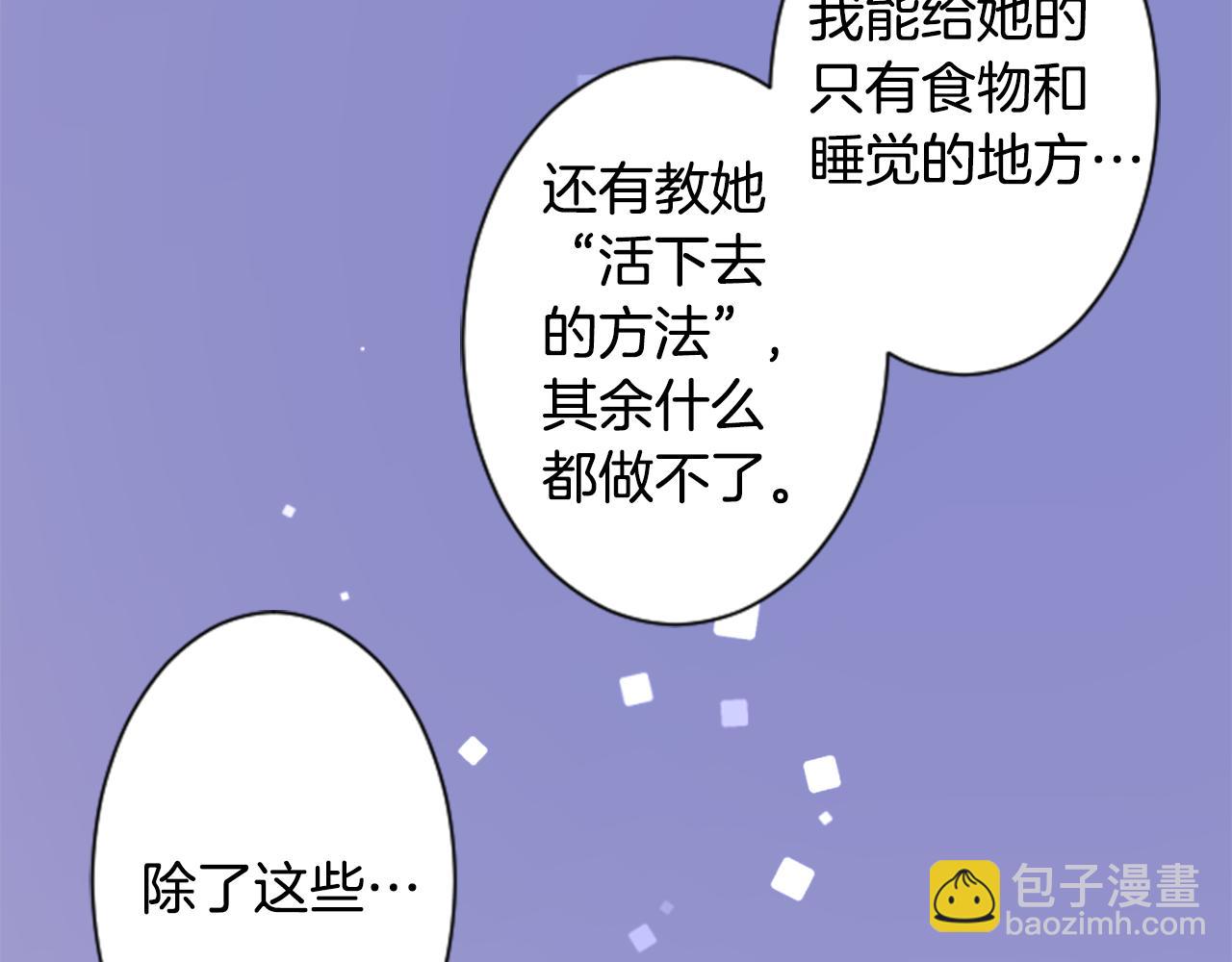 🍸哥哥~请你收养喵 第153话 为你戴上白色蕾丝的花冠 第28页
