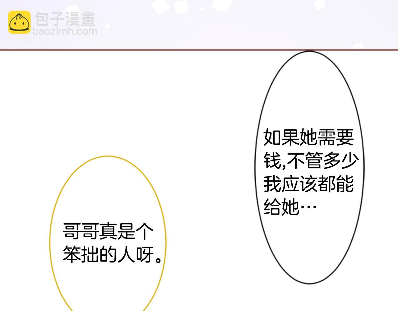 🍸哥哥~请你收养喵 第153话 为你戴上白色蕾丝的花冠 第31页