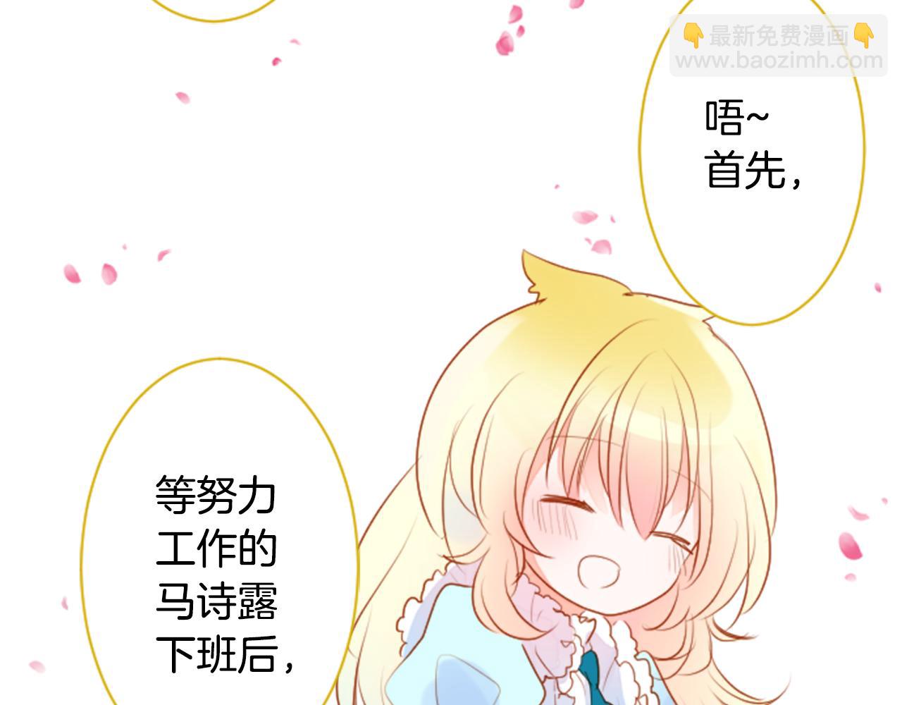 🍸哥哥~请你收养喵 第153话 为你戴上白色蕾丝的花冠 第34页