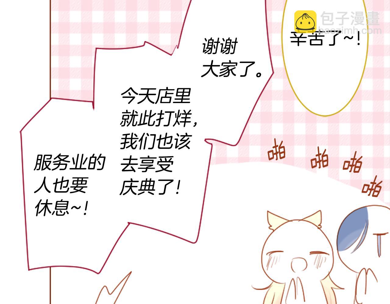 🍸哥哥~请你收养喵 第153话 为你戴上白色蕾丝的花冠 第39页