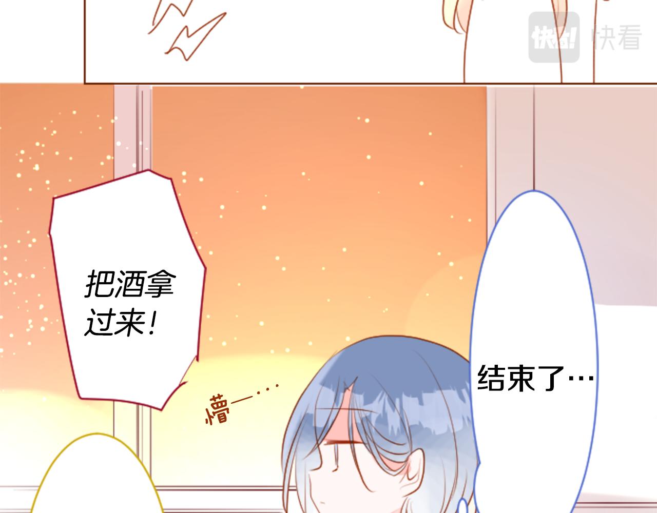 🍸哥哥~请你收养喵 第153话 为你戴上白色蕾丝的花冠 第40页