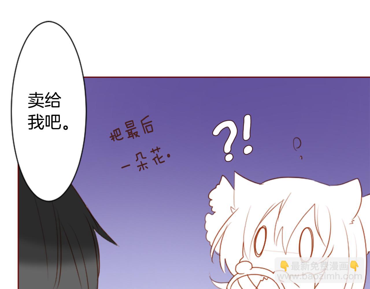🍸哥哥~请你收养喵 第153话 为你戴上白色蕾丝的花冠 第45页