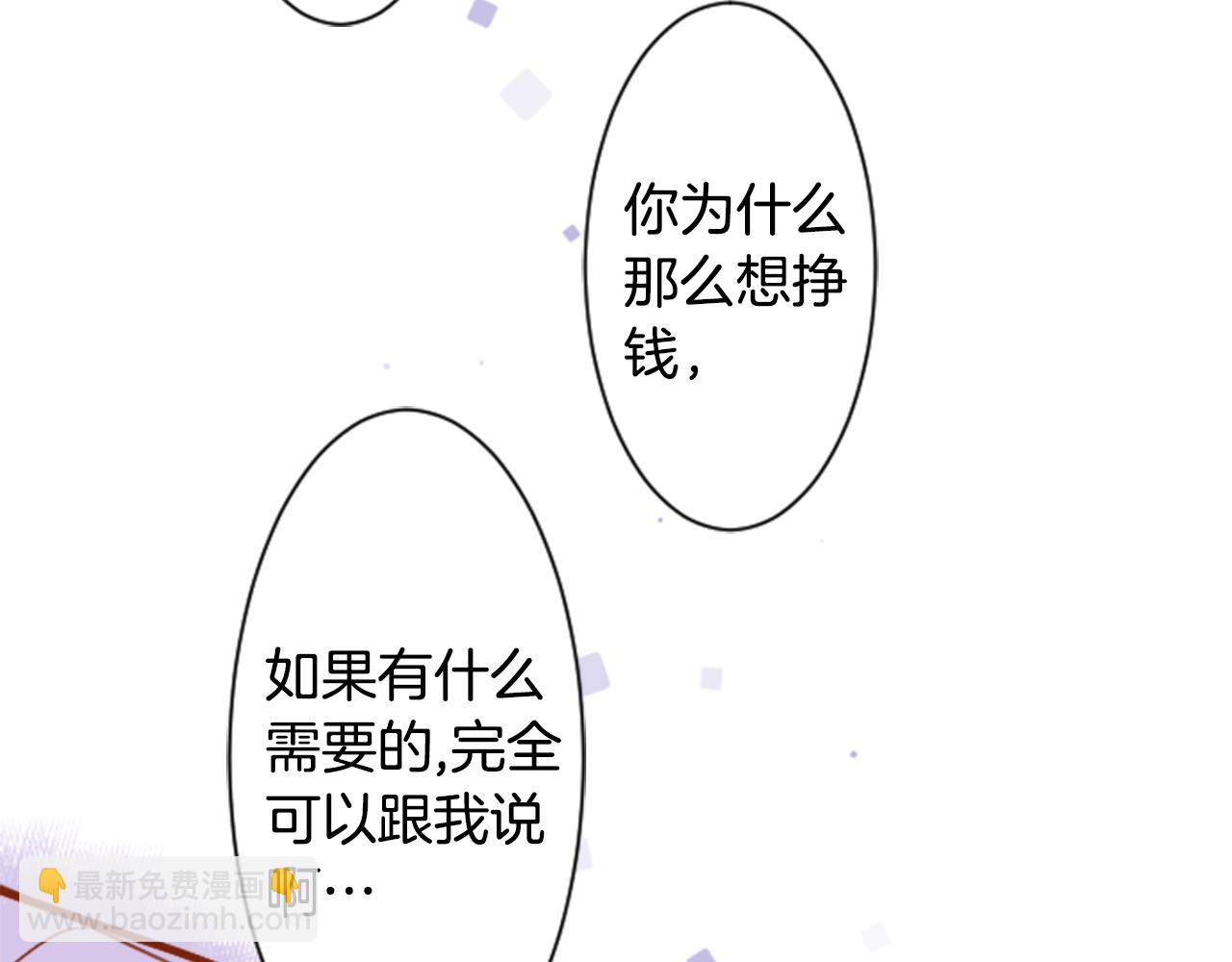 🍸哥哥~请你收养喵 第153话 为你戴上白色蕾丝的花冠 第47页
