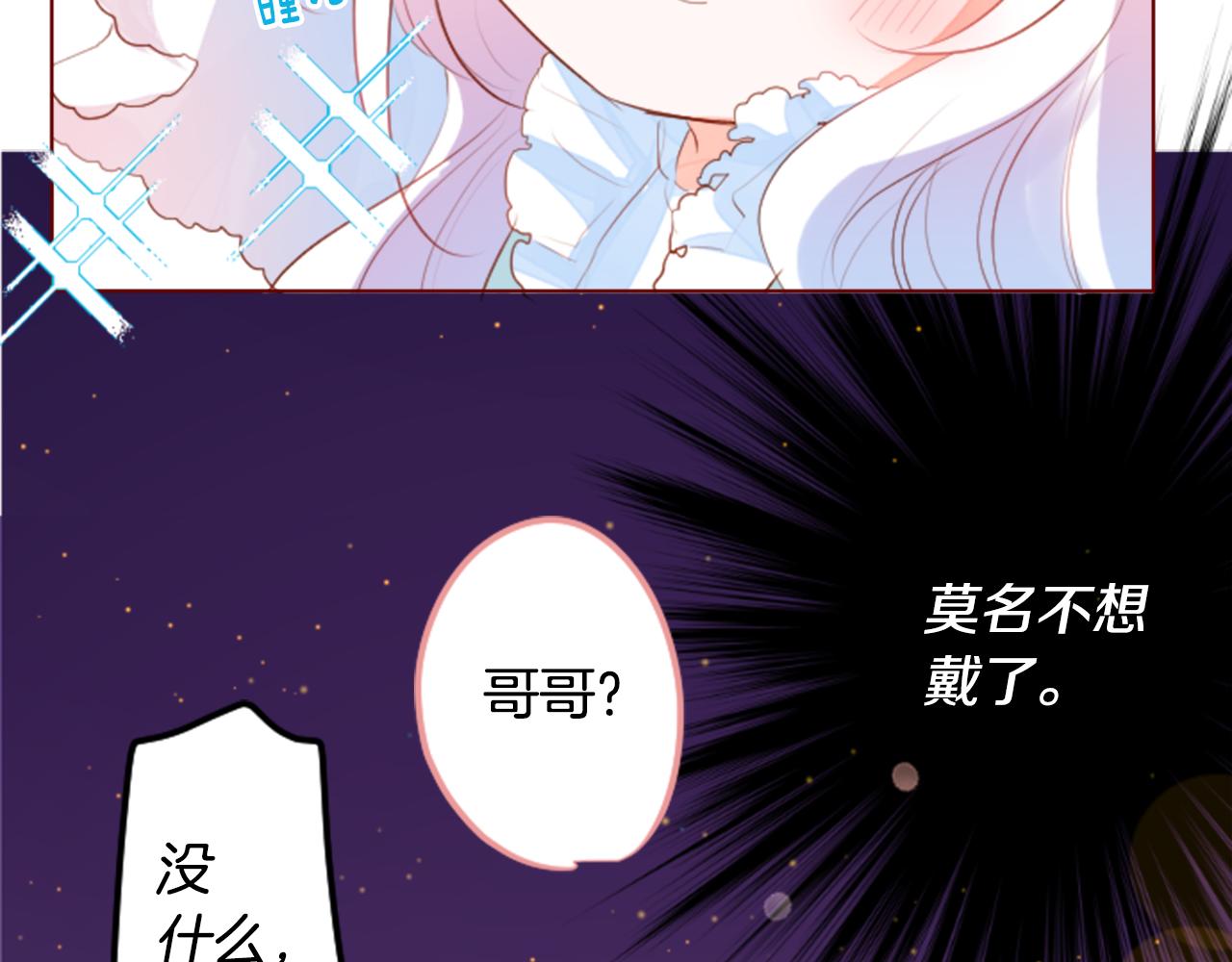 🍸哥哥~请你收养喵 第155话 毛莨花的花朵装饰 第11页