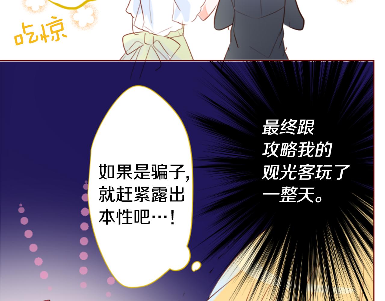 🍸哥哥~请你收养喵 第155话 毛莨花的花朵装饰 第17页