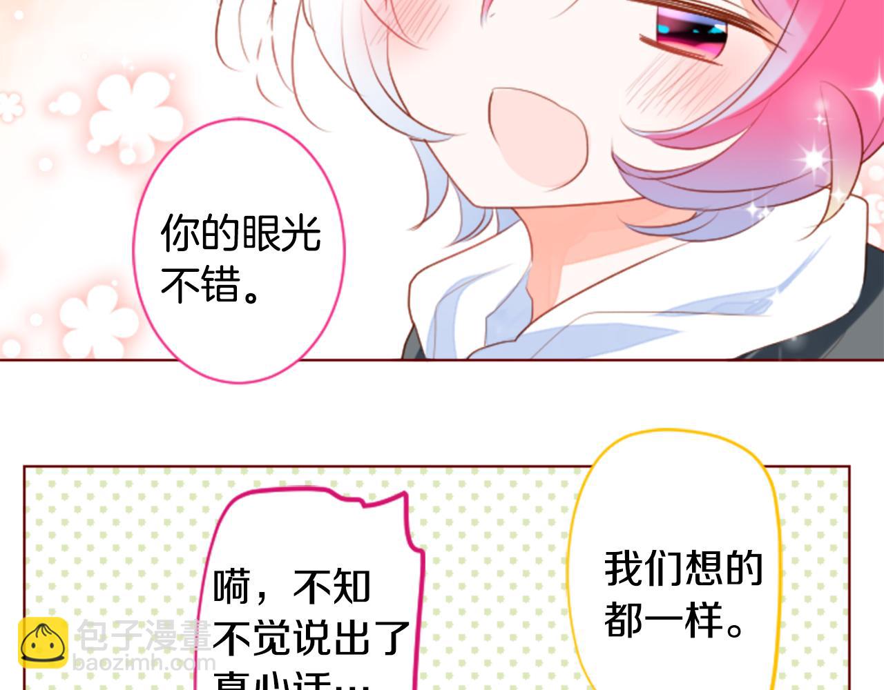 🍸哥哥~请你收养喵 第155话 毛莨花的花朵装饰 第20页