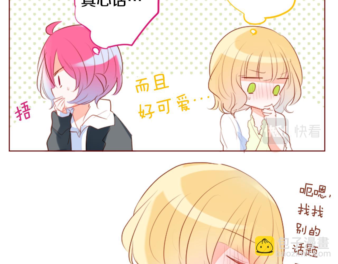 🍸哥哥~请你收养喵 第155话 毛莨花的花朵装饰 第21页