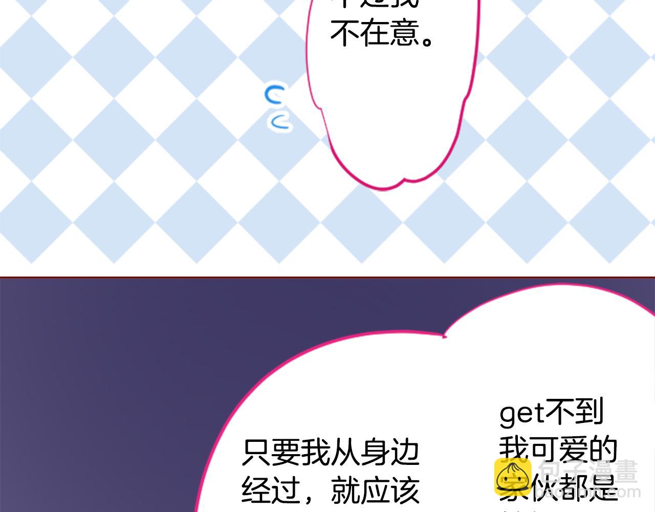 🍸哥哥~请你收养喵 第155话 毛莨花的花朵装饰 第23页