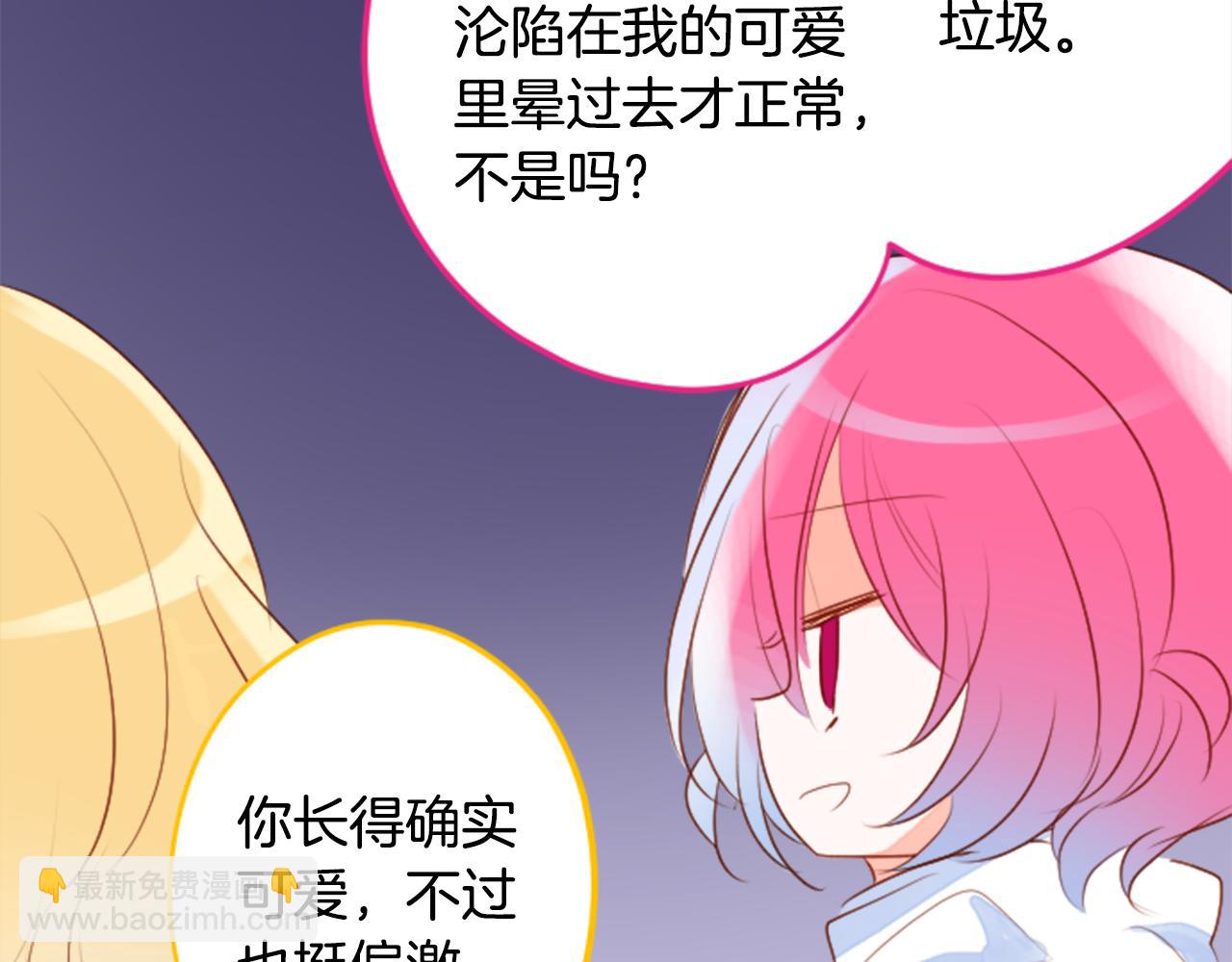 🍸哥哥~请你收养喵 第155话 毛莨花的花朵装饰 第24页
