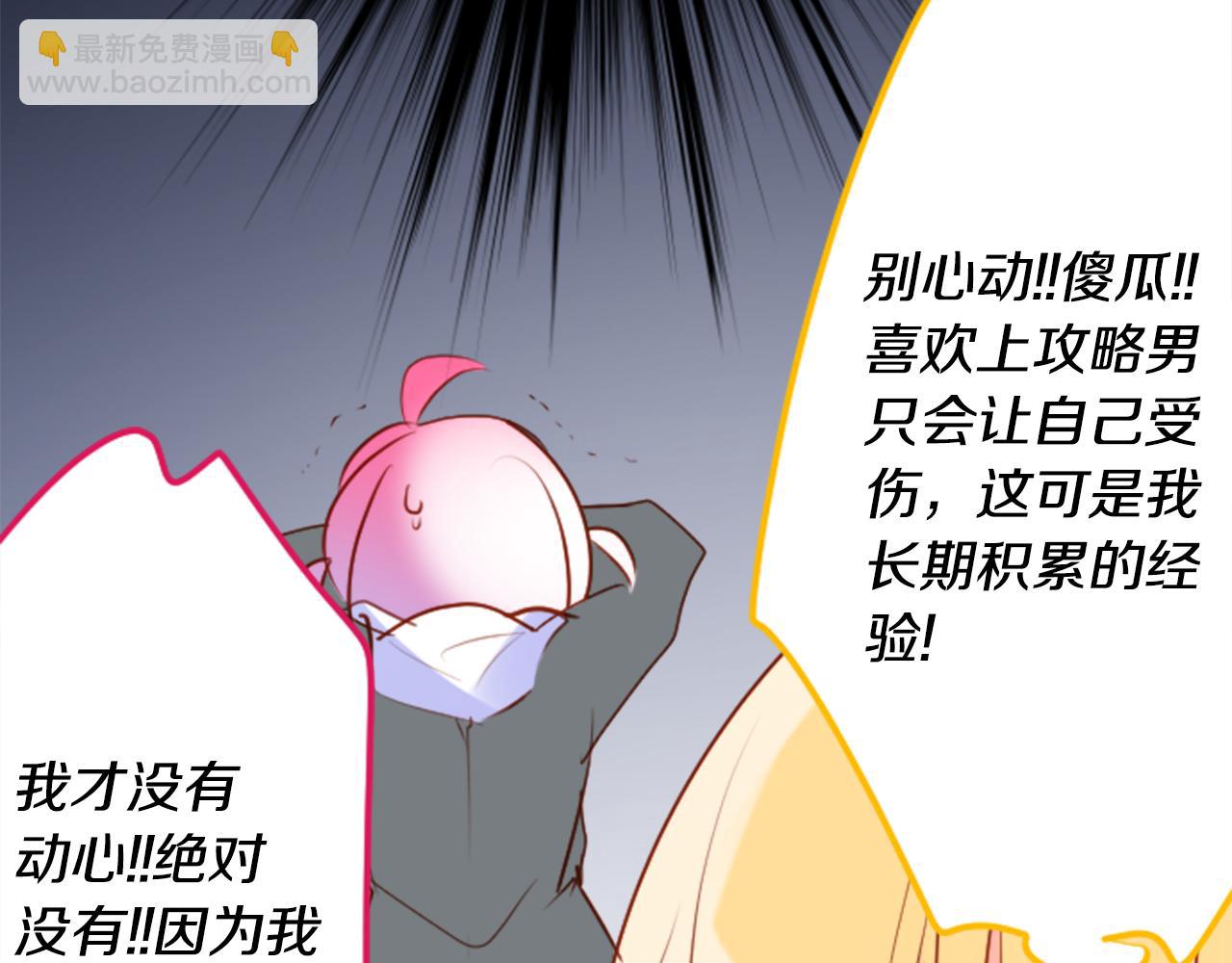 🍸哥哥~请你收养喵 第155话 毛莨花的花朵装饰 第29页