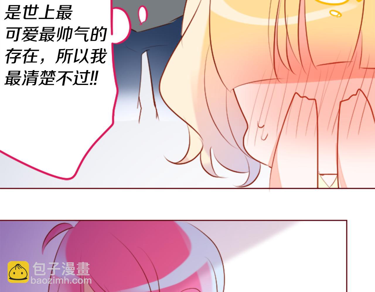 🍸哥哥~请你收养喵 第155话 毛莨花的花朵装饰 第30页