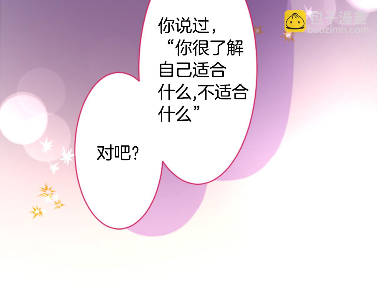 🍸哥哥~请你收养喵 第155话 毛莨花的花朵装饰 第32页