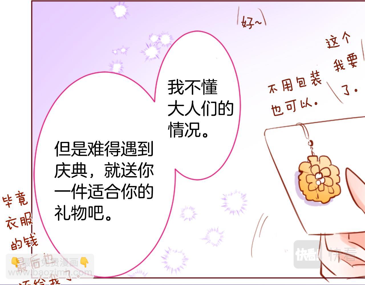 🍸哥哥~请你收养喵 第155话 毛莨花的花朵装饰 第33页