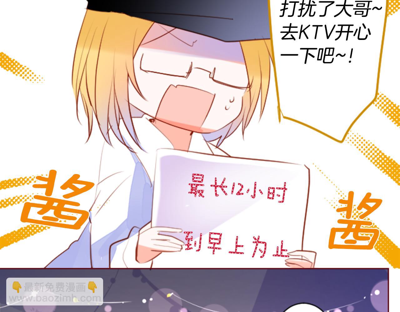 🍸哥哥~请你收养喵 第155话 毛莨花的花朵装饰 第44页