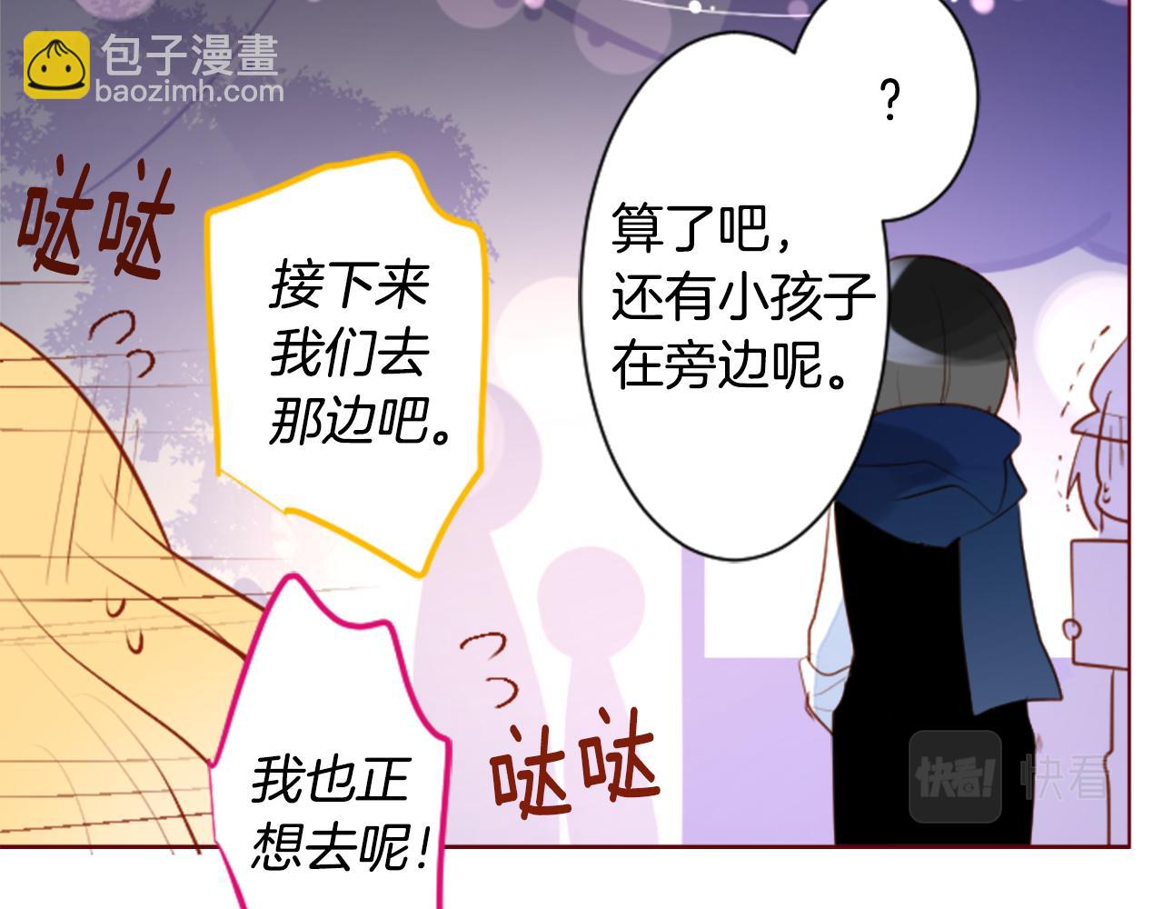 🍸哥哥~请你收养喵 第155话 毛莨花的花朵装饰 第45页