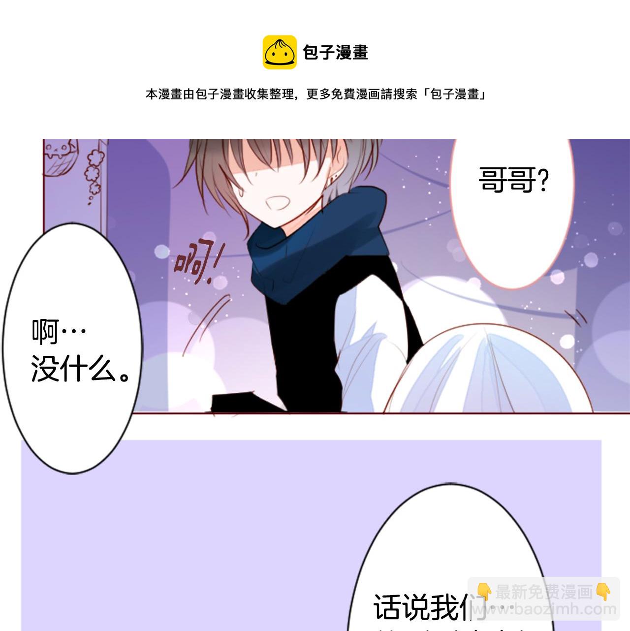🍸哥哥~请你收养喵 第155话 毛莨花的花朵装饰 第50页