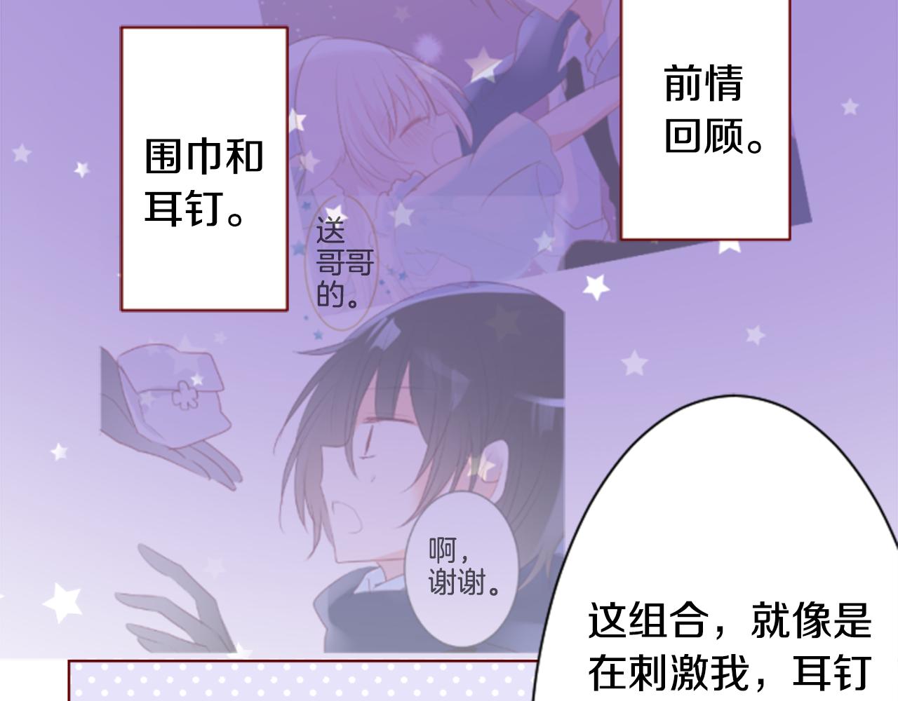 🍸哥哥~请你收养喵 第155话 毛莨花的花朵装饰 第7页