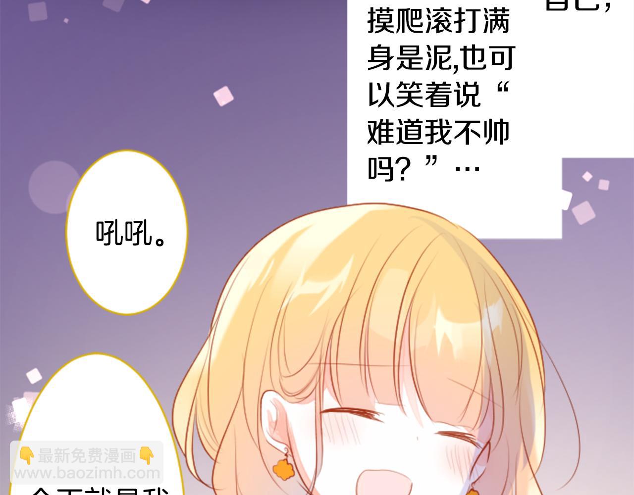 🍸哥哥~请你收养喵 第157话 向小苍兰花蕾告别 第11页