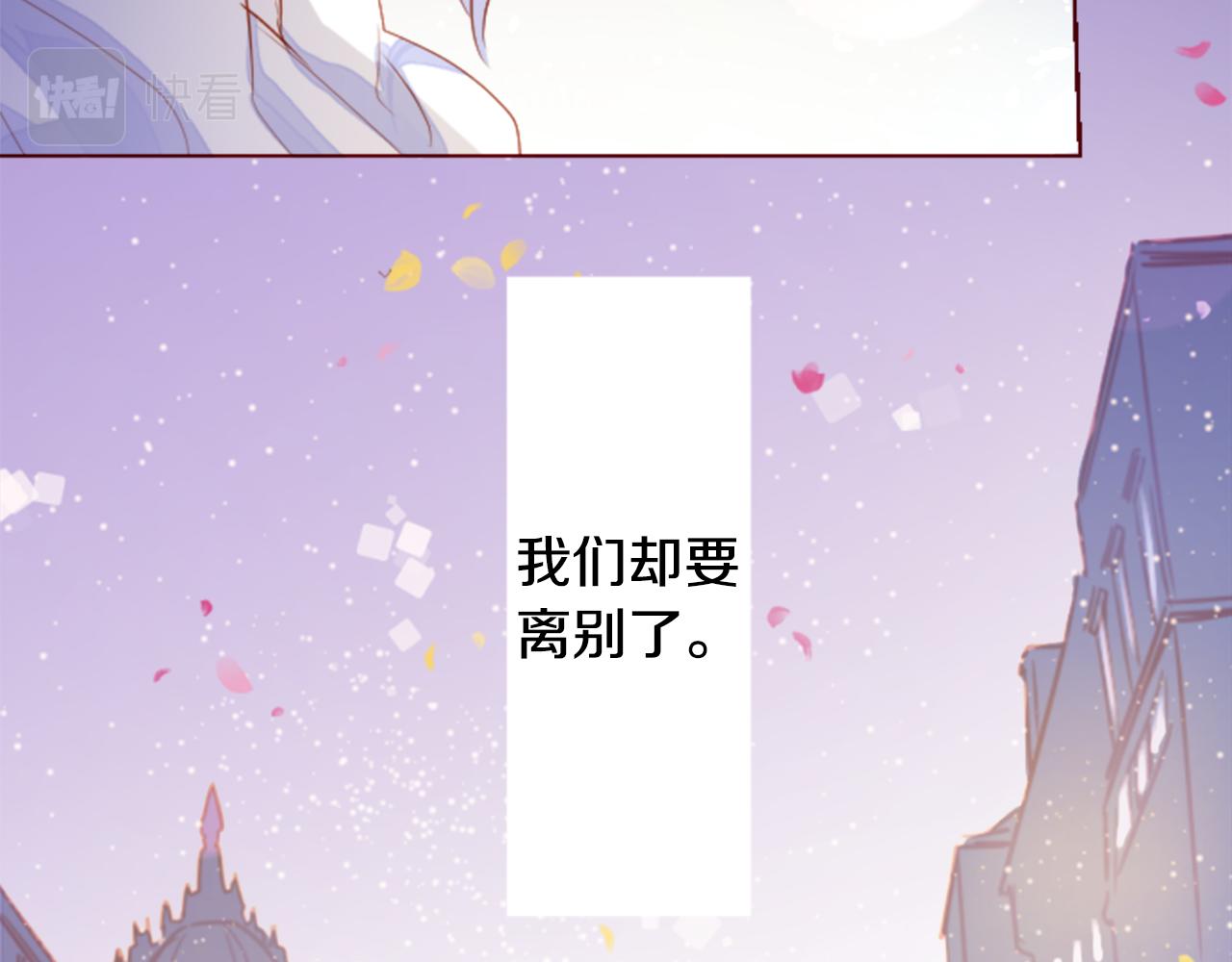 🍸哥哥~请你收养喵 第157话 向小苍兰花蕾告别 第16页