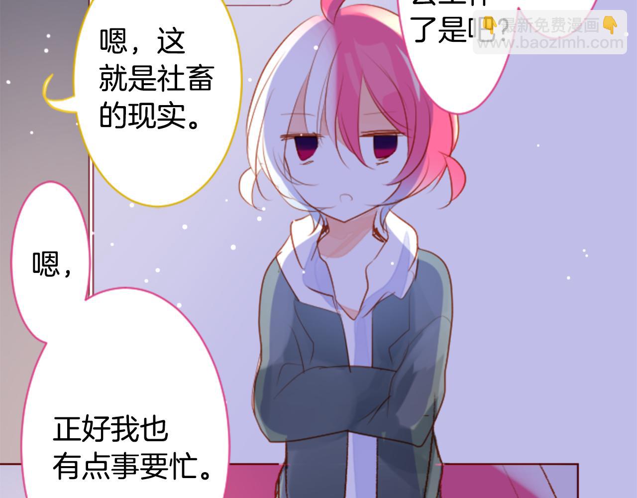 🍸哥哥~请你收养喵 第157话 向小苍兰花蕾告别 第20页