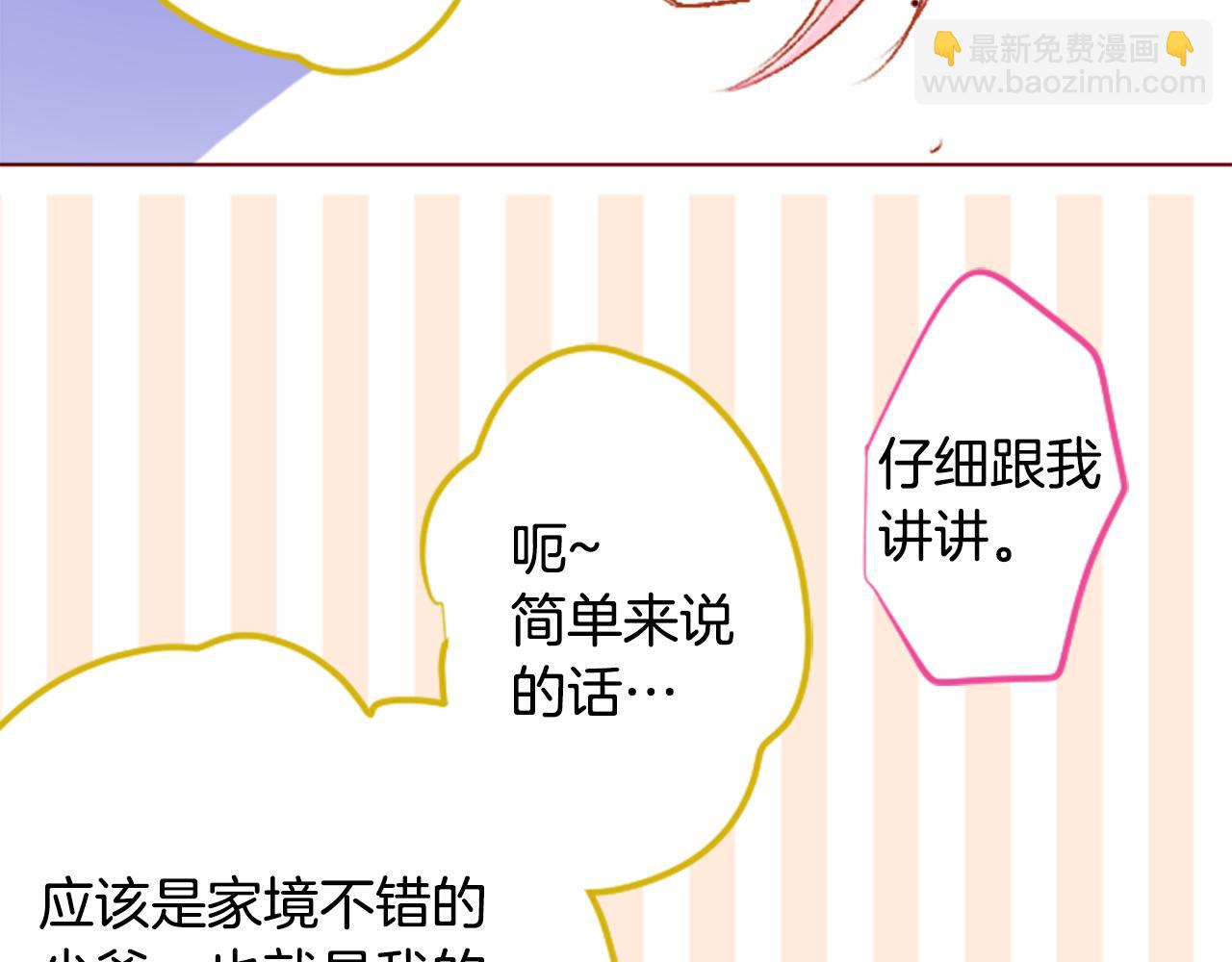 🍸哥哥~请你收养喵 第157话 向小苍兰花蕾告别 第27页