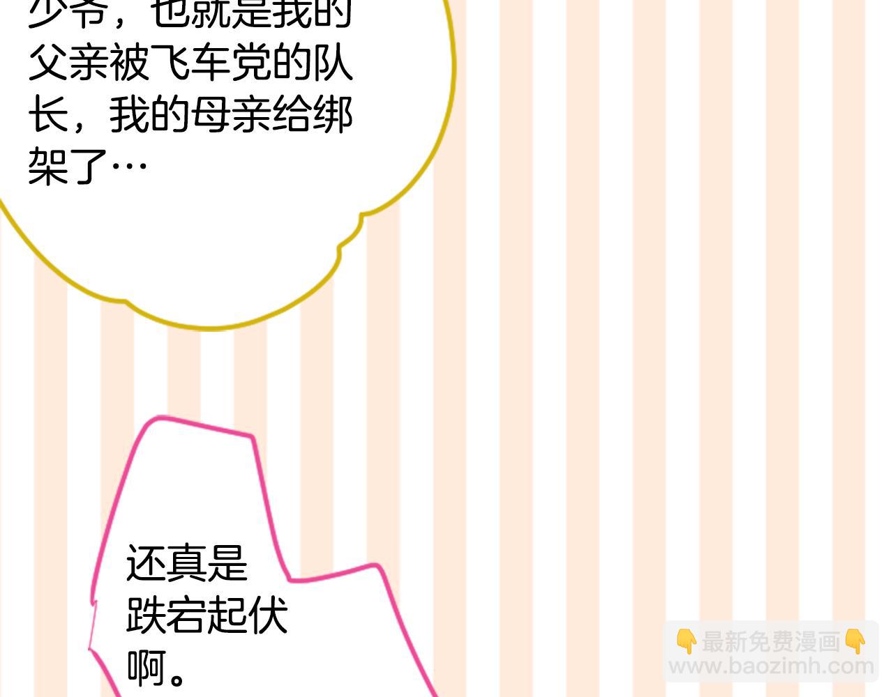 🍸哥哥~请你收养喵 第157话 向小苍兰花蕾告别 第28页