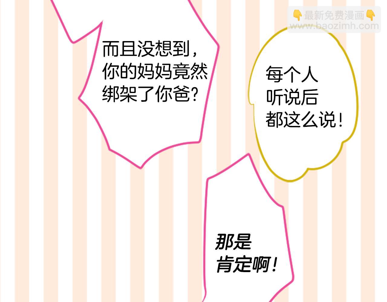 🍸哥哥~请你收养喵 第157话 向小苍兰花蕾告别 第29页