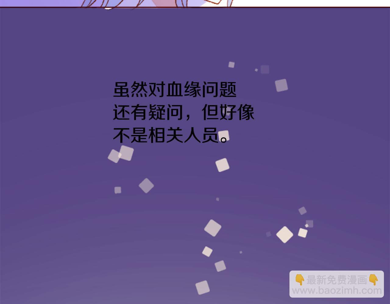 🍸哥哥~请你收养喵 第157话 向小苍兰花蕾告别 第32页