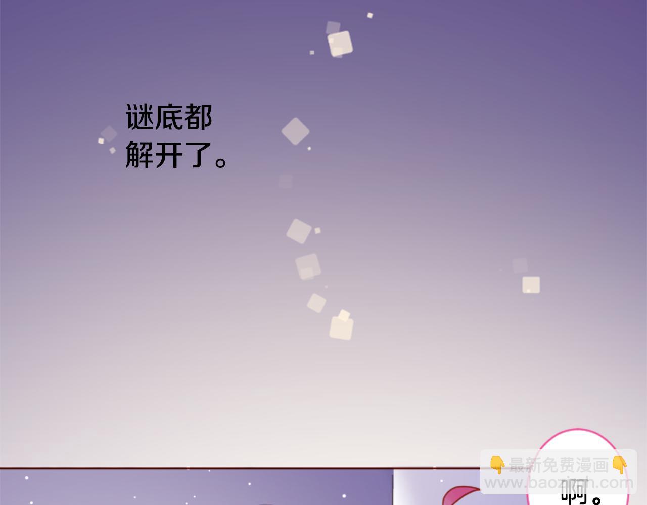 🍸哥哥~请你收养喵 第157话 向小苍兰花蕾告别 第33页