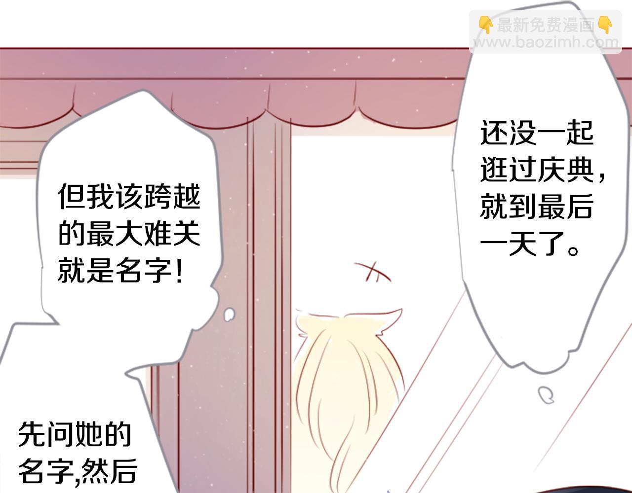 🍸哥哥~请你收养喵 第159话 晚上好，月亮上的兔子先生 第10页