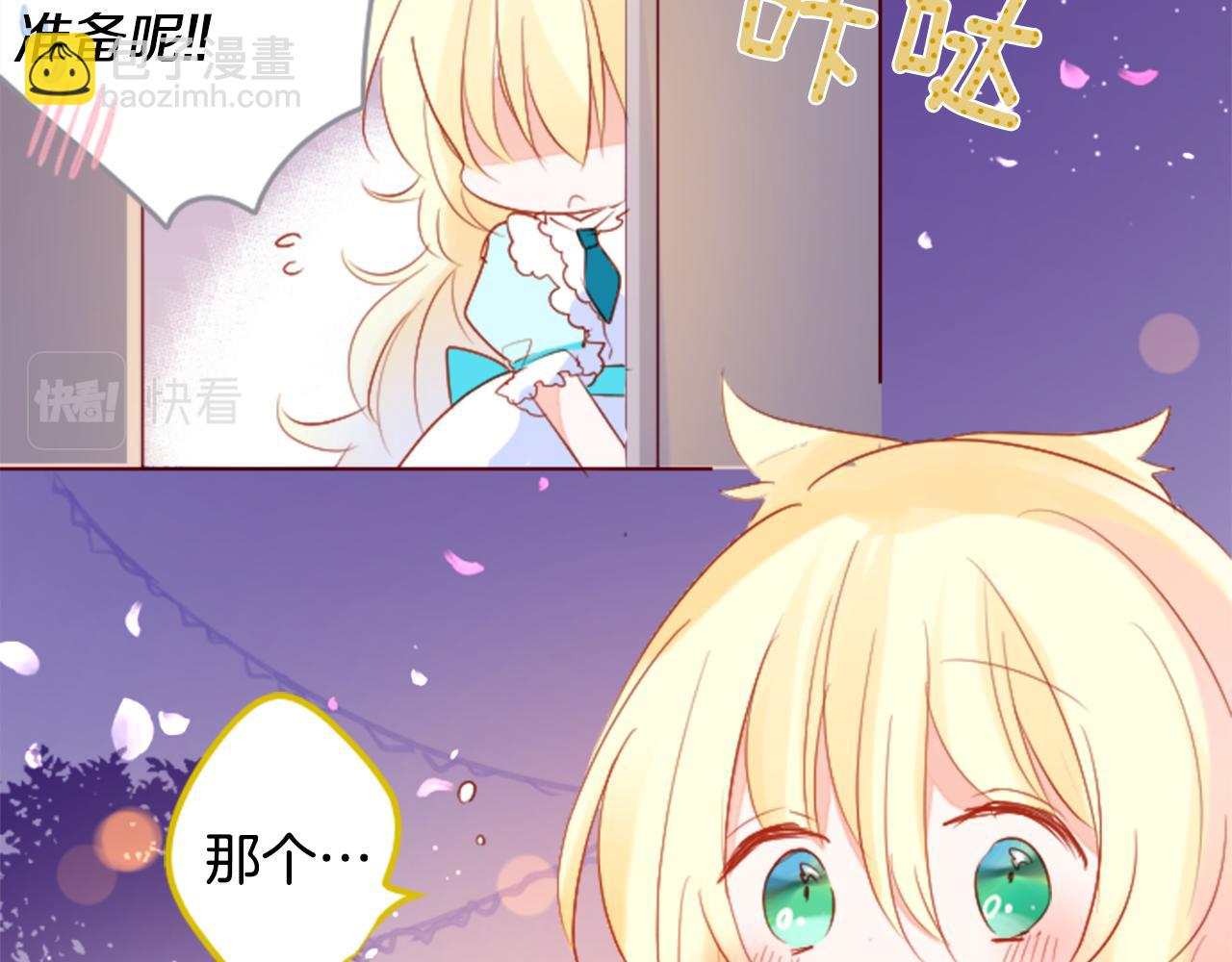 🍸哥哥~请你收养喵 第159话 晚上好，月亮上的兔子先生 第14页