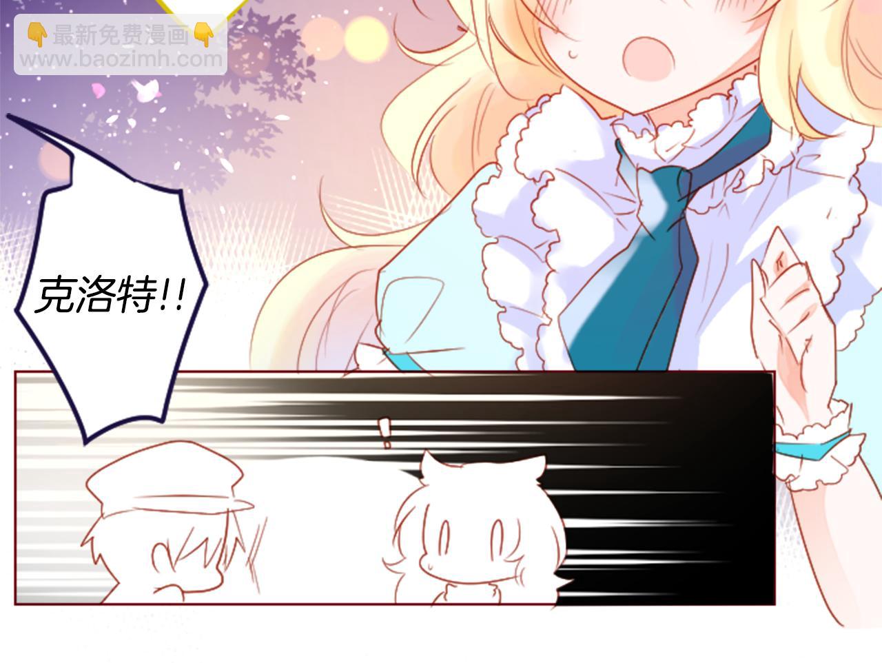 🍸哥哥~请你收养喵 第159话 晚上好，月亮上的兔子先生 第15页