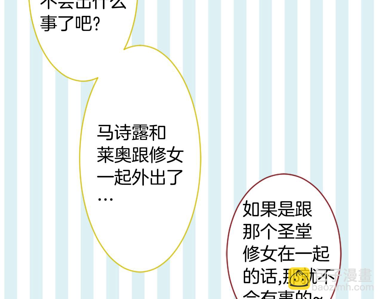 🍸哥哥~请你收养喵 第159话 晚上好，月亮上的兔子先生 第20页