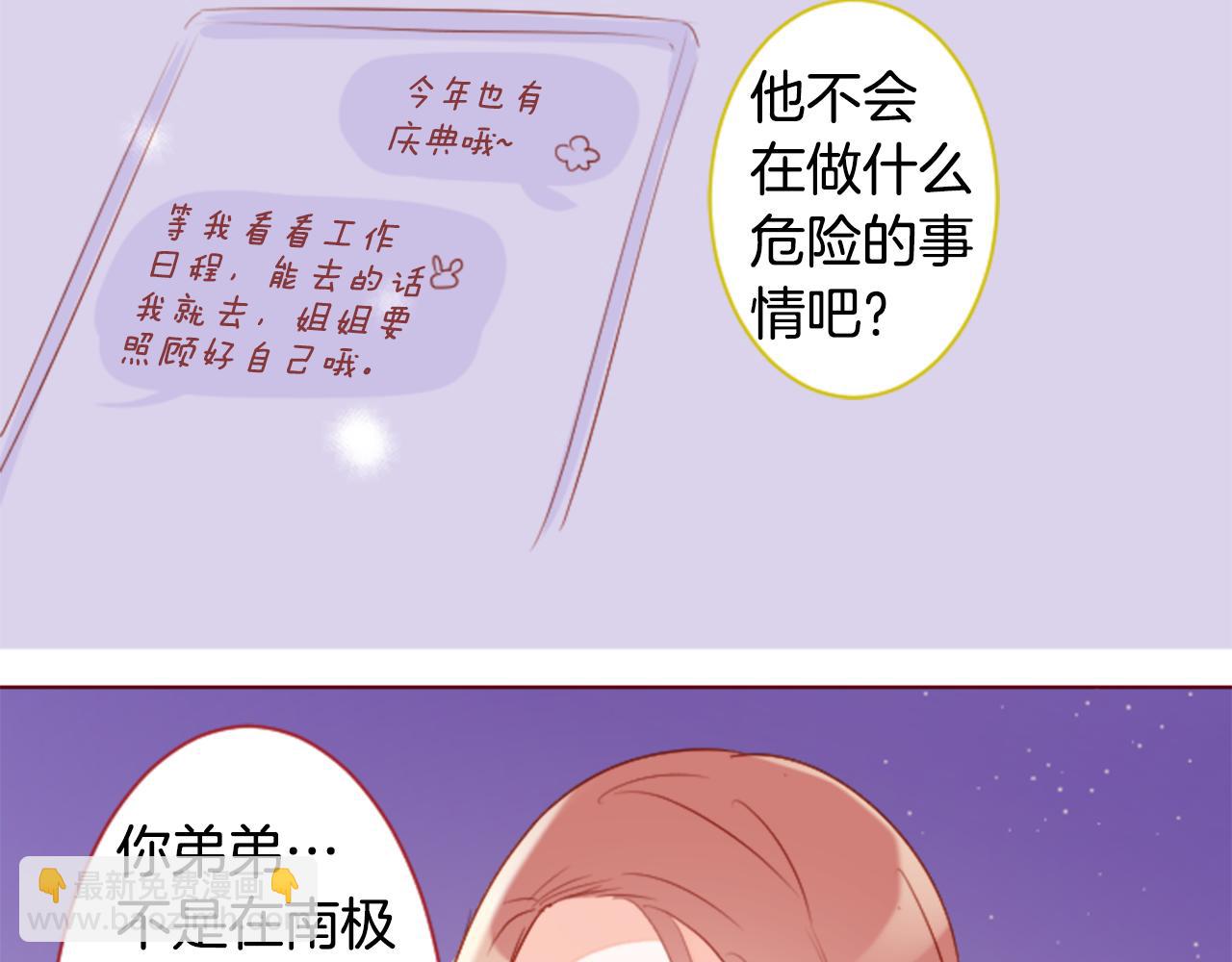 🍸哥哥~请你收养喵 第159话 晚上好，月亮上的兔子先生 第23页