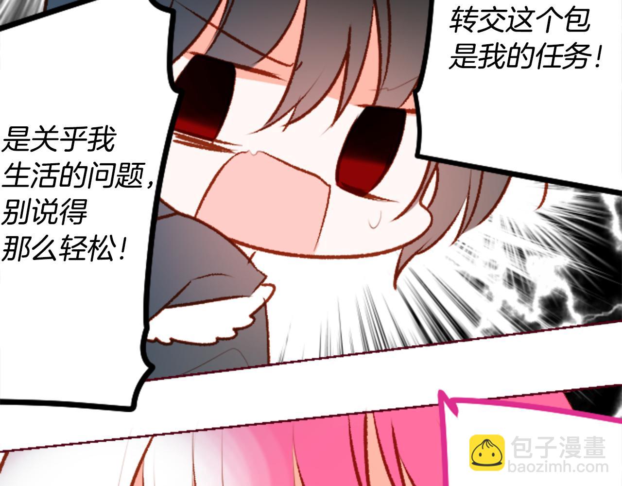 🍸哥哥~请你收养喵 第159话 晚上好，月亮上的兔子先生 第46页