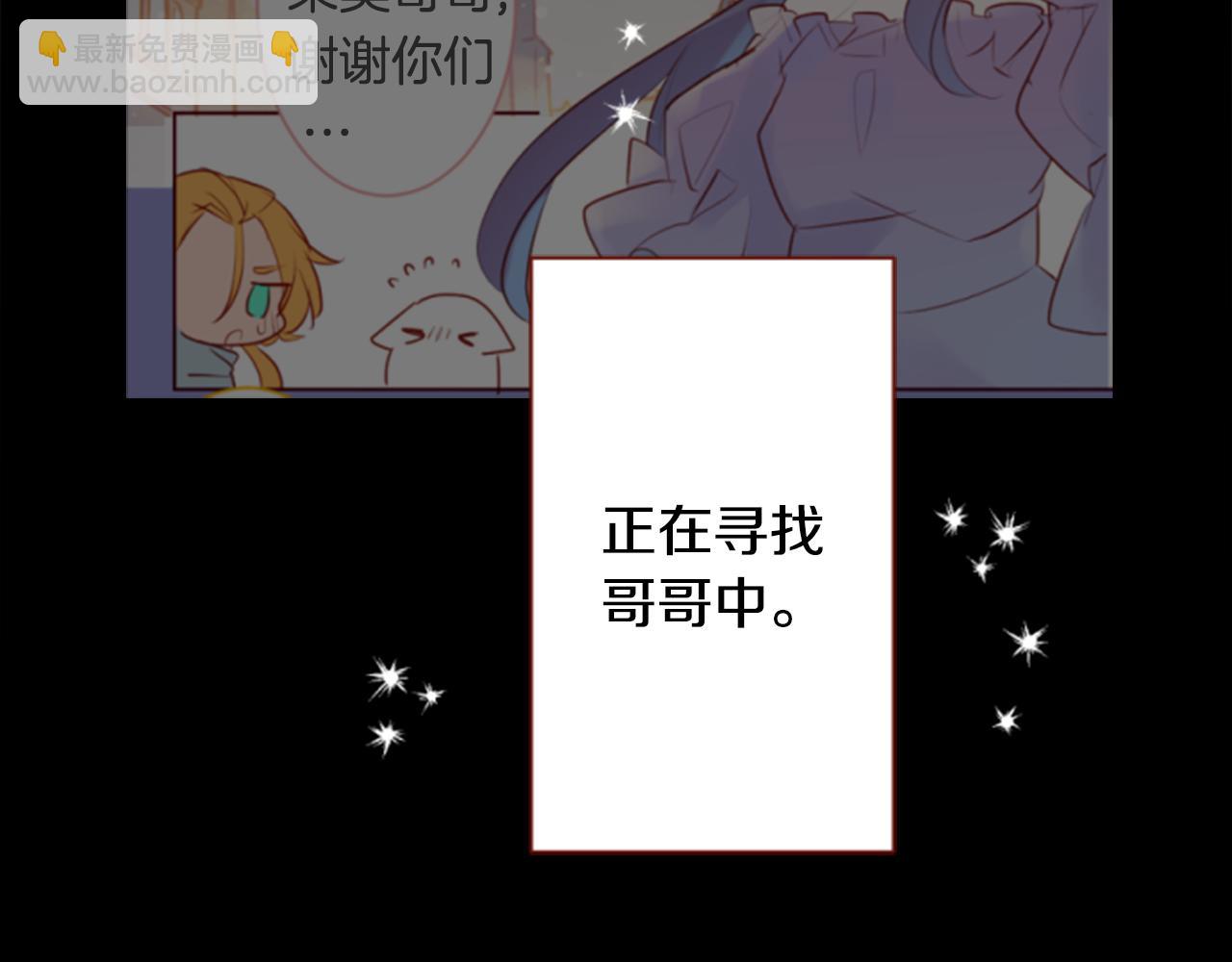 🍸哥哥~请你收养喵 第161话 小心点公主殿下 第10页
