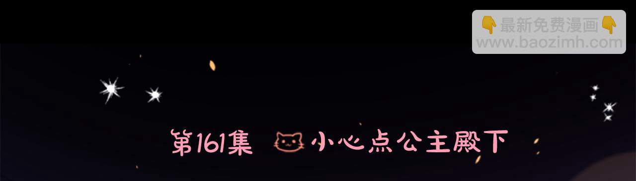 🍸哥哥~请你收养喵 第161话 小心点公主殿下 第12页